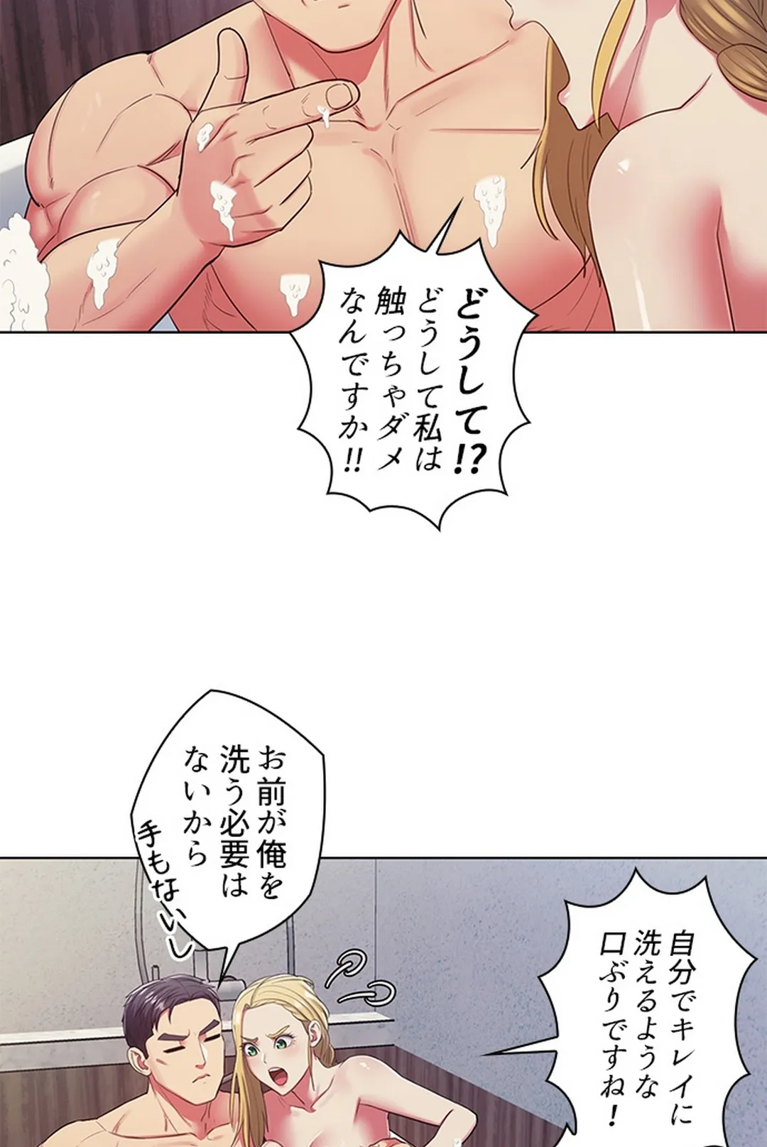 ご主人様、お勃てしましょうか？ 第7話 - Trang 66