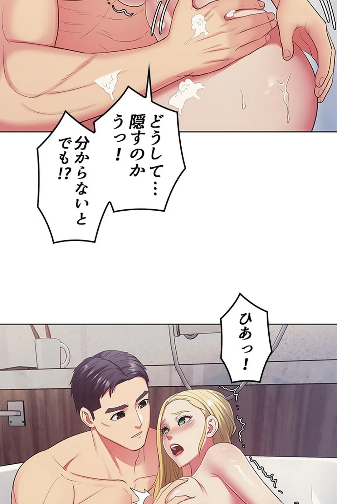 ご主人様、お勃てしましょうか？ 第7話 - Trang 71
