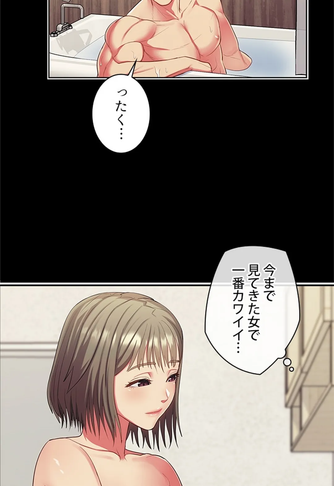 ご主人様、お勃てしましょうか？ - 第8話 - Page 8