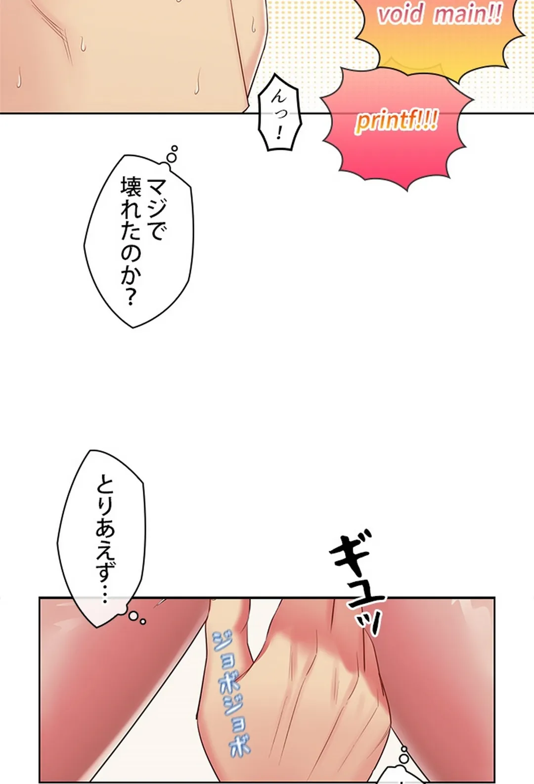 ご主人様、お勃てしましょうか？ - 第8話 - Page 71