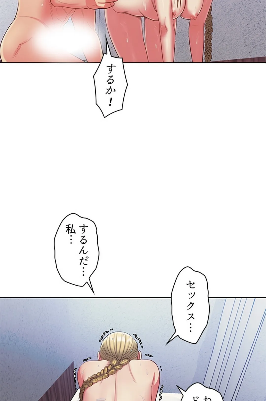 ご主人様、お勃てしましょうか？ - 第8話 - Page 82