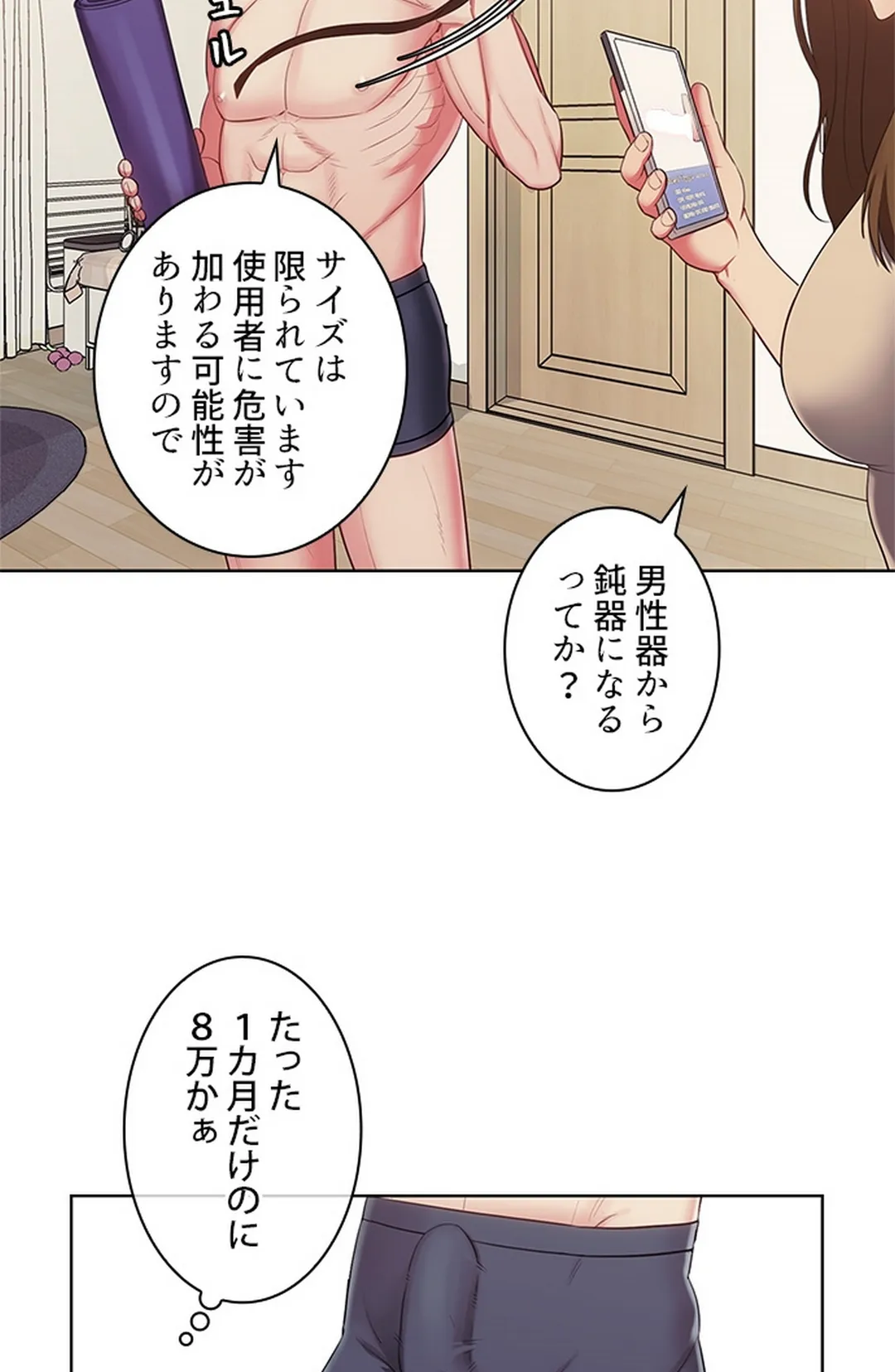 ご主人様、お勃てしましょうか？ - 第9話 - Page 17