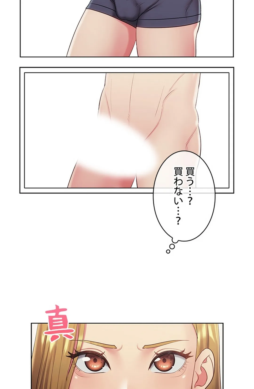 ご主人様、お勃てしましょうか？ - 第9話 - Page 18