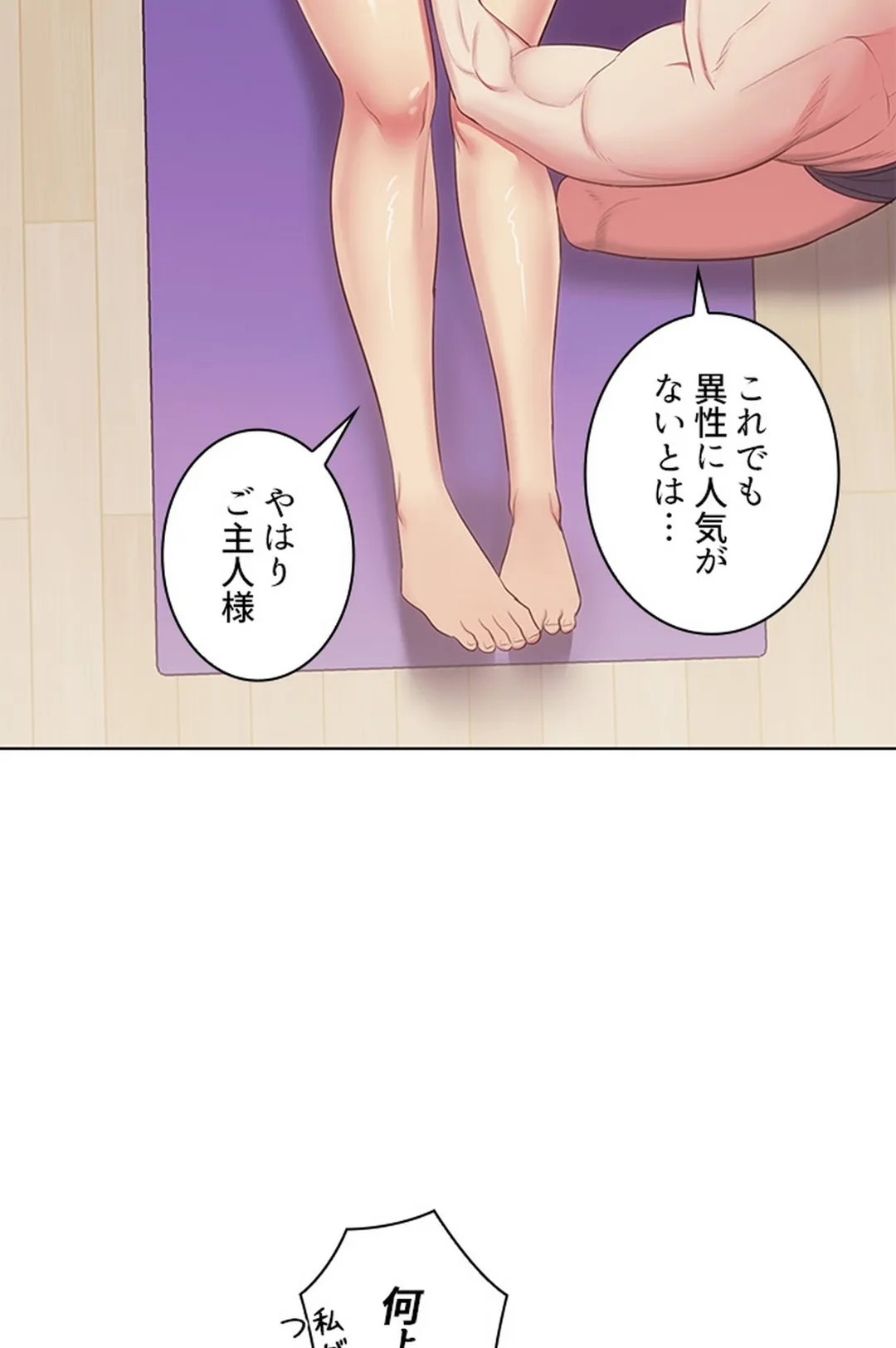 ご主人様、お勃てしましょうか？ - 第9話 - Page 61