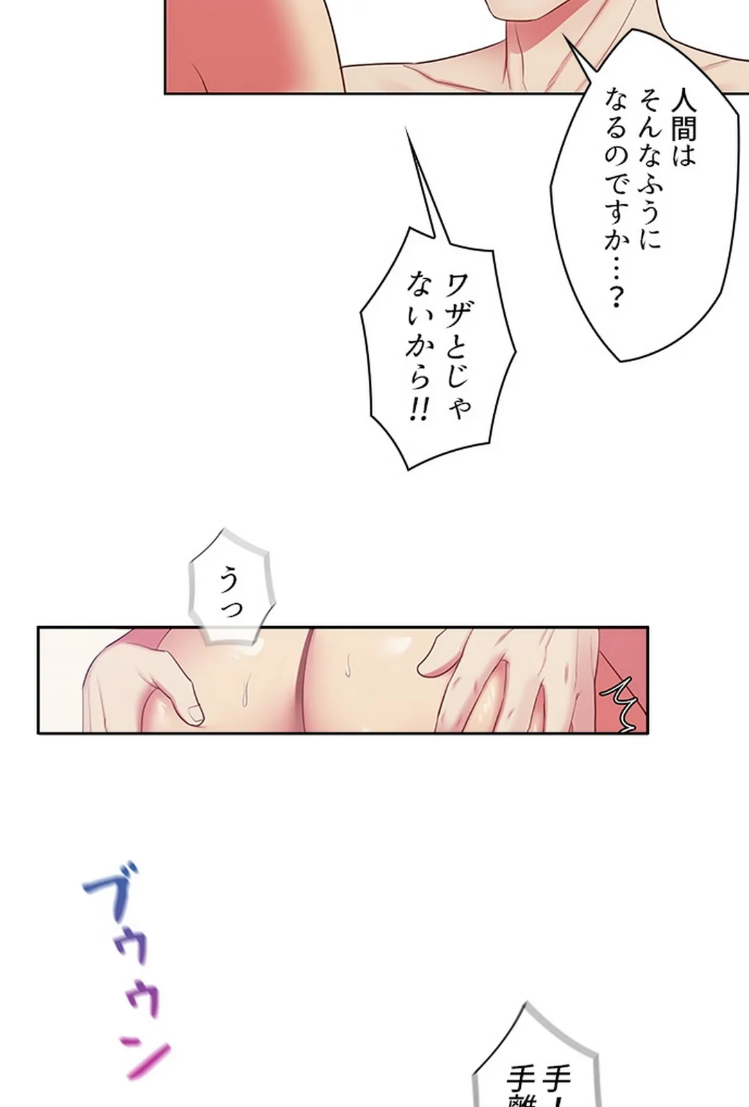 ご主人様、お勃てしましょうか？ - 第11話 - Page 75