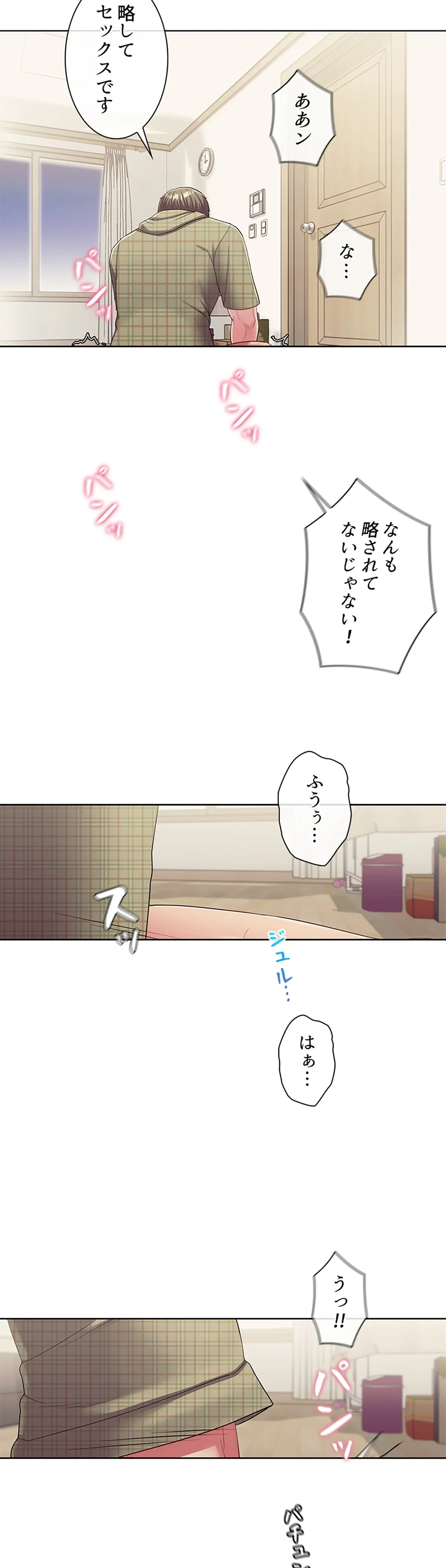 ご主人様、お勃てしましょうか？ - 第17話 - Page 20