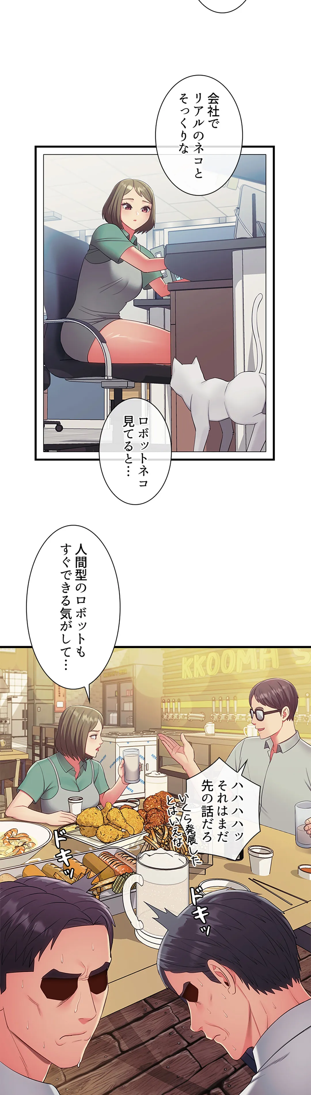 ご主人様、お勃てしましょうか？ - 第17話 - Page 3