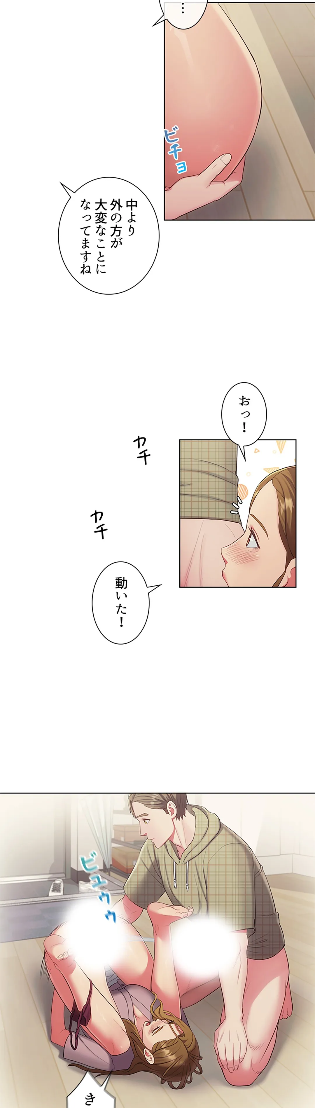 ご主人様、お勃てしましょうか？ - 第17話 - Page 8