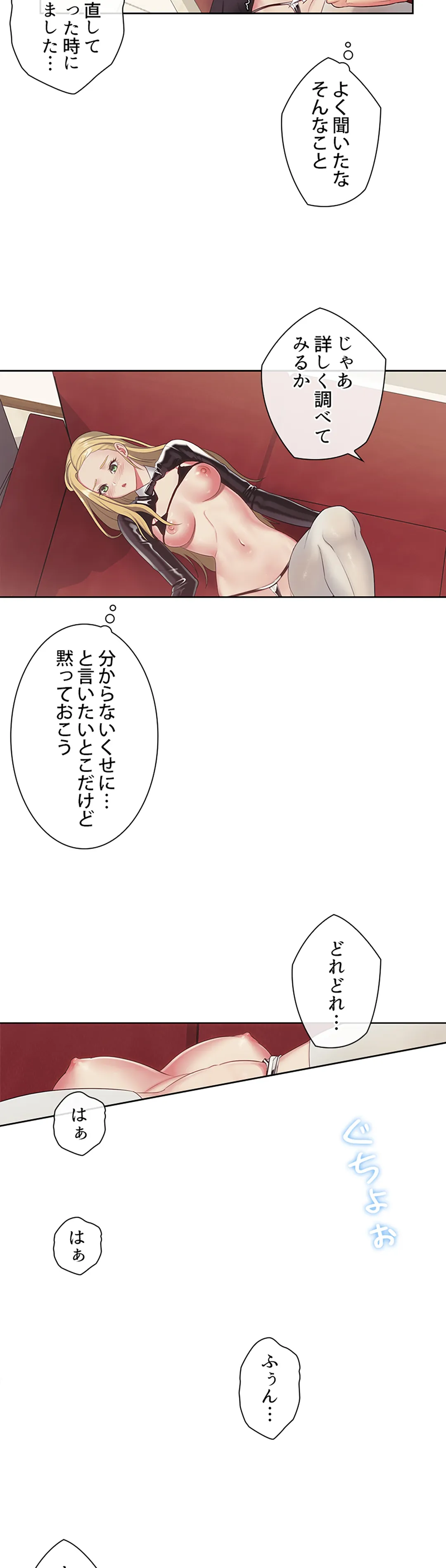 ご主人様、お勃てしましょうか？ - 第18話 - Page 24