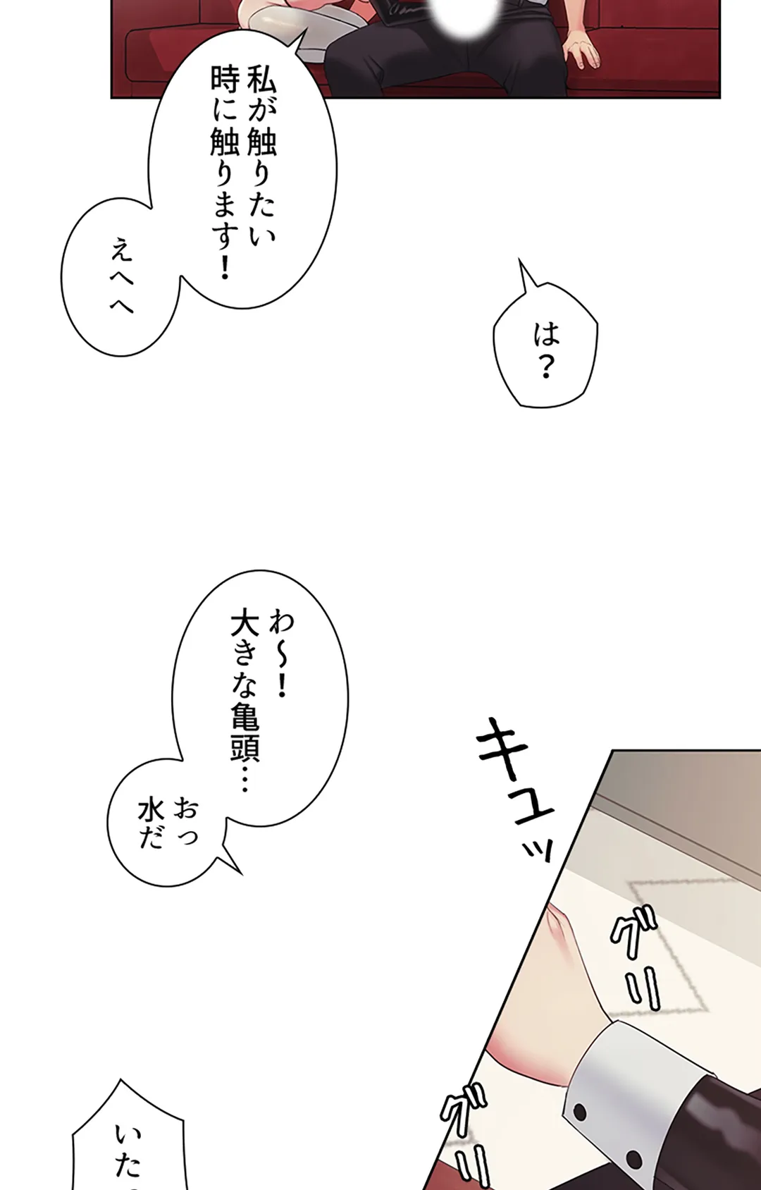 ご主人様、お勃てしましょうか？ - 第19話 - Page 12