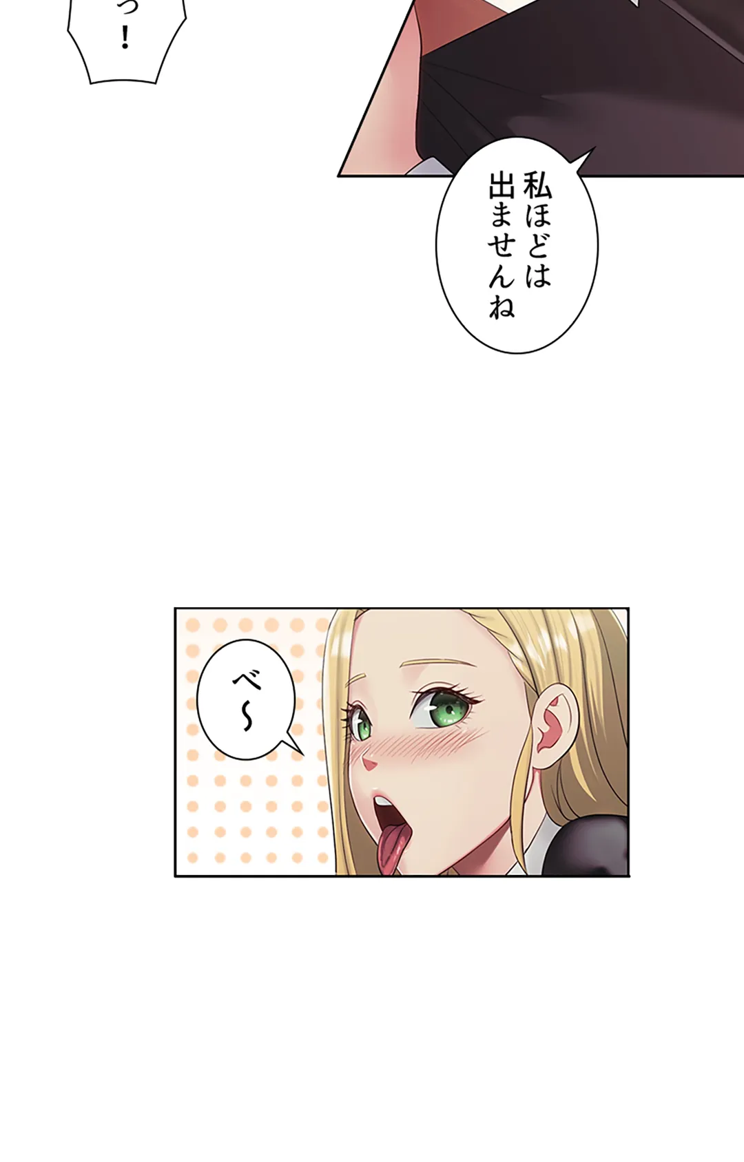 ご主人様、お勃てしましょうか？ - 第19話 - Page 13