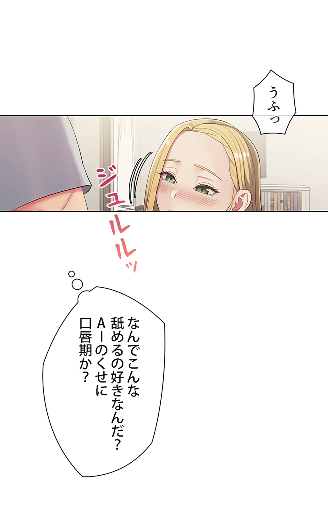 ご主人様、お勃てしましょうか？ - 第19話 - Page 17