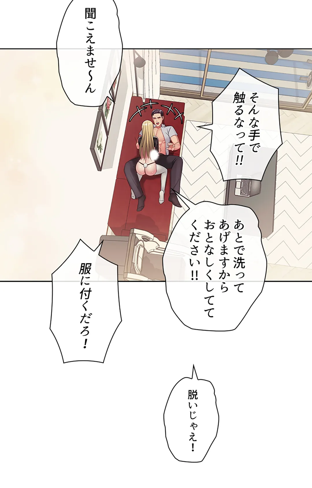 ご主人様、お勃てしましょうか？ - 第19話 - Page 32