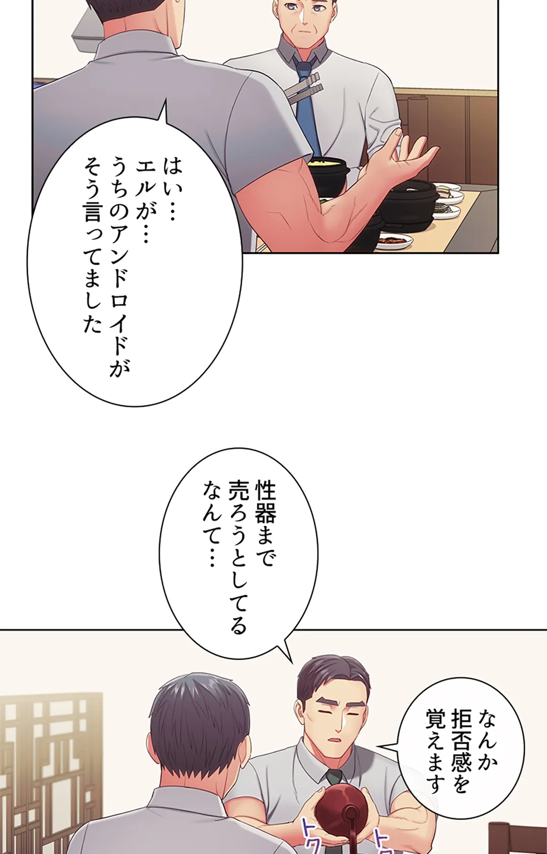 ご主人様、お勃てしましょうか？ - 第19話 - Page 36