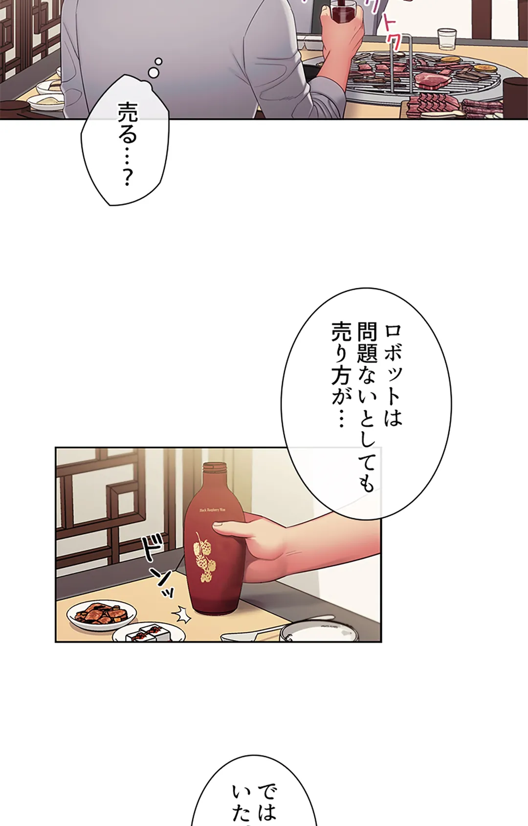 ご主人様、お勃てしましょうか？ - 第19話 - Page 37