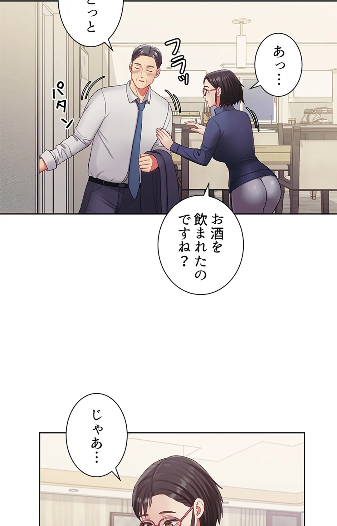 ご主人様、お勃てしましょうか？ - 第19話 - Page 45