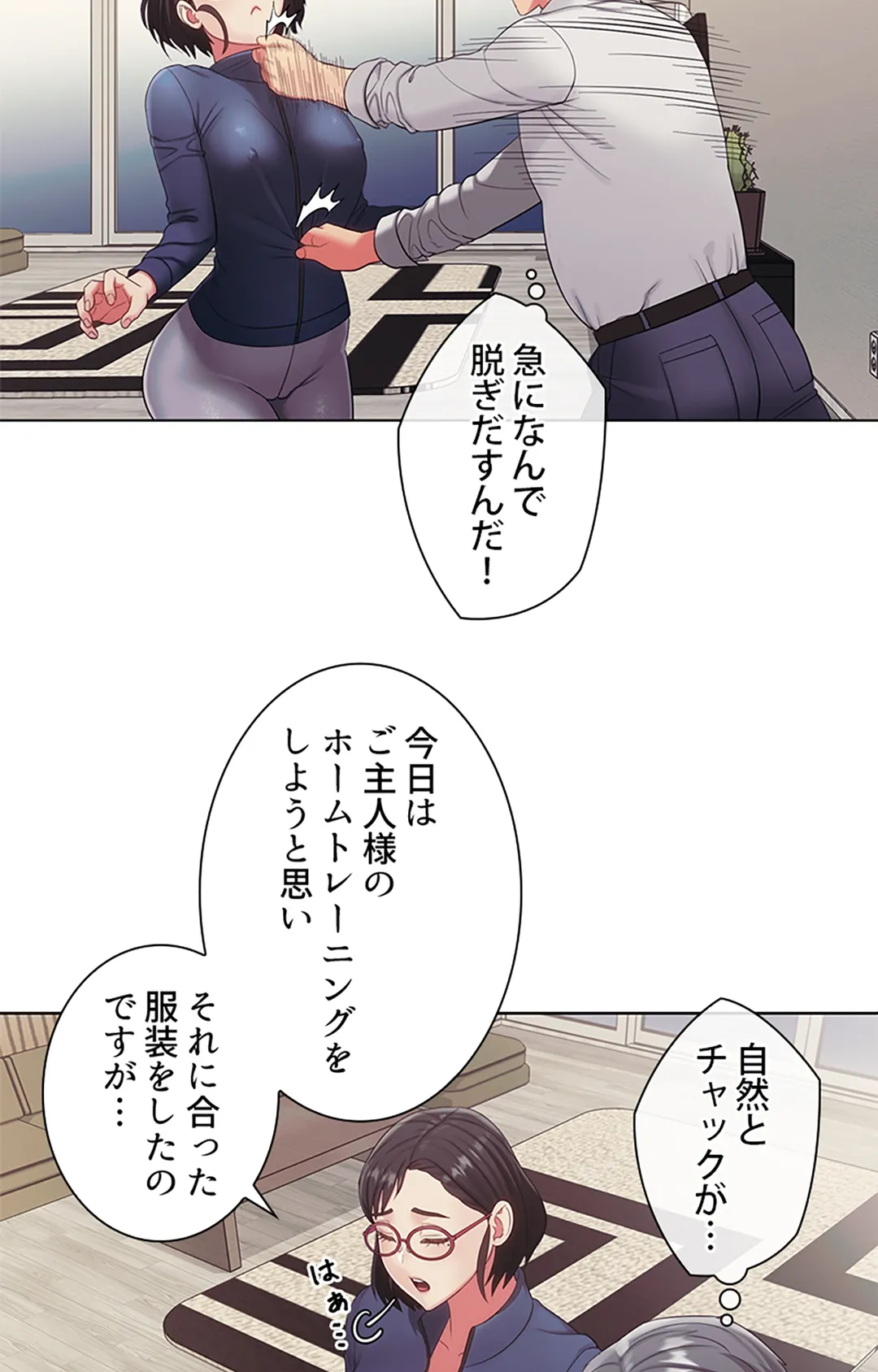 ご主人様、お勃てしましょうか？ - 第19話 - Page 47