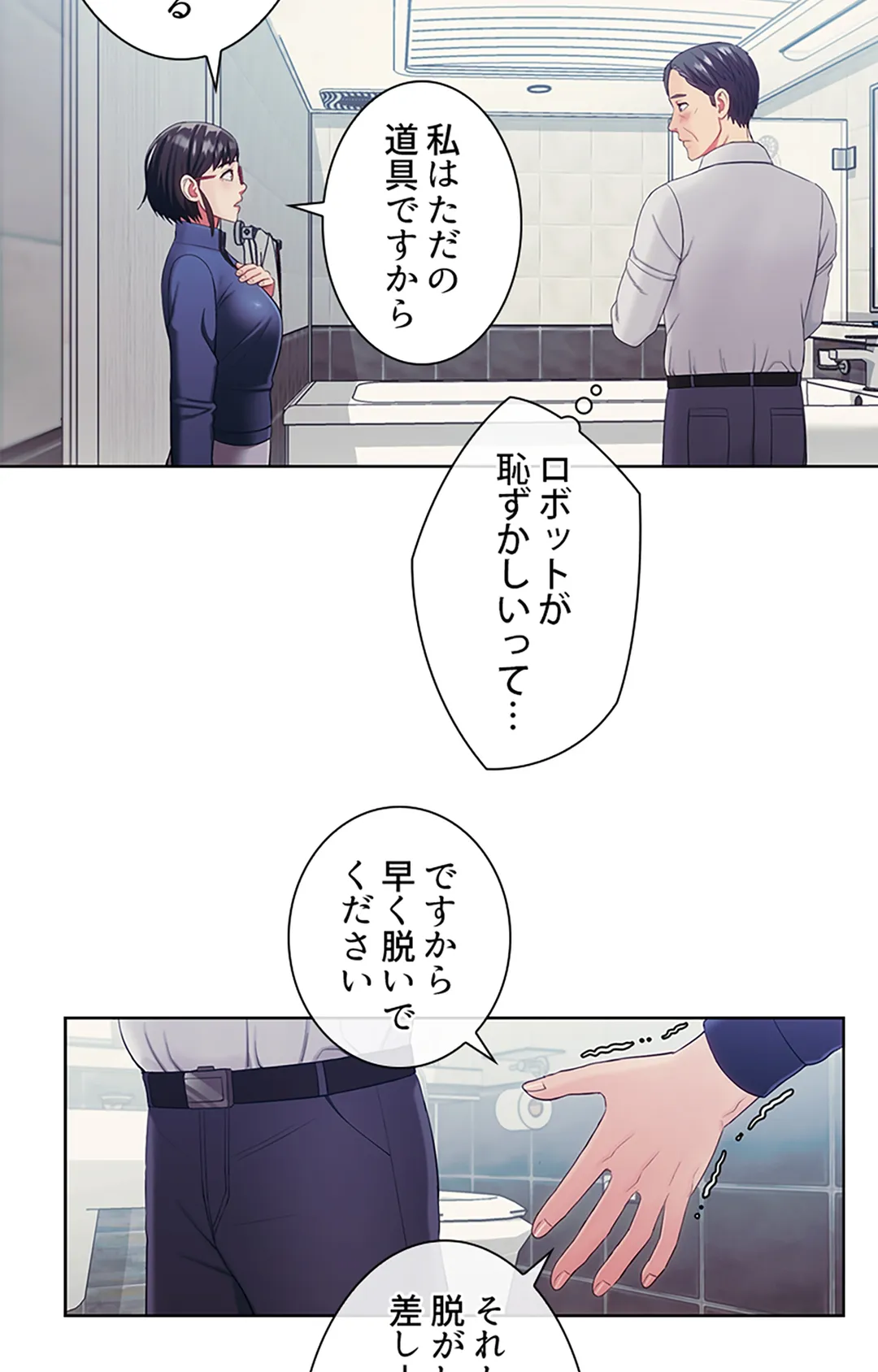 ご主人様、お勃てしましょうか？ - 第19話 - Page 54