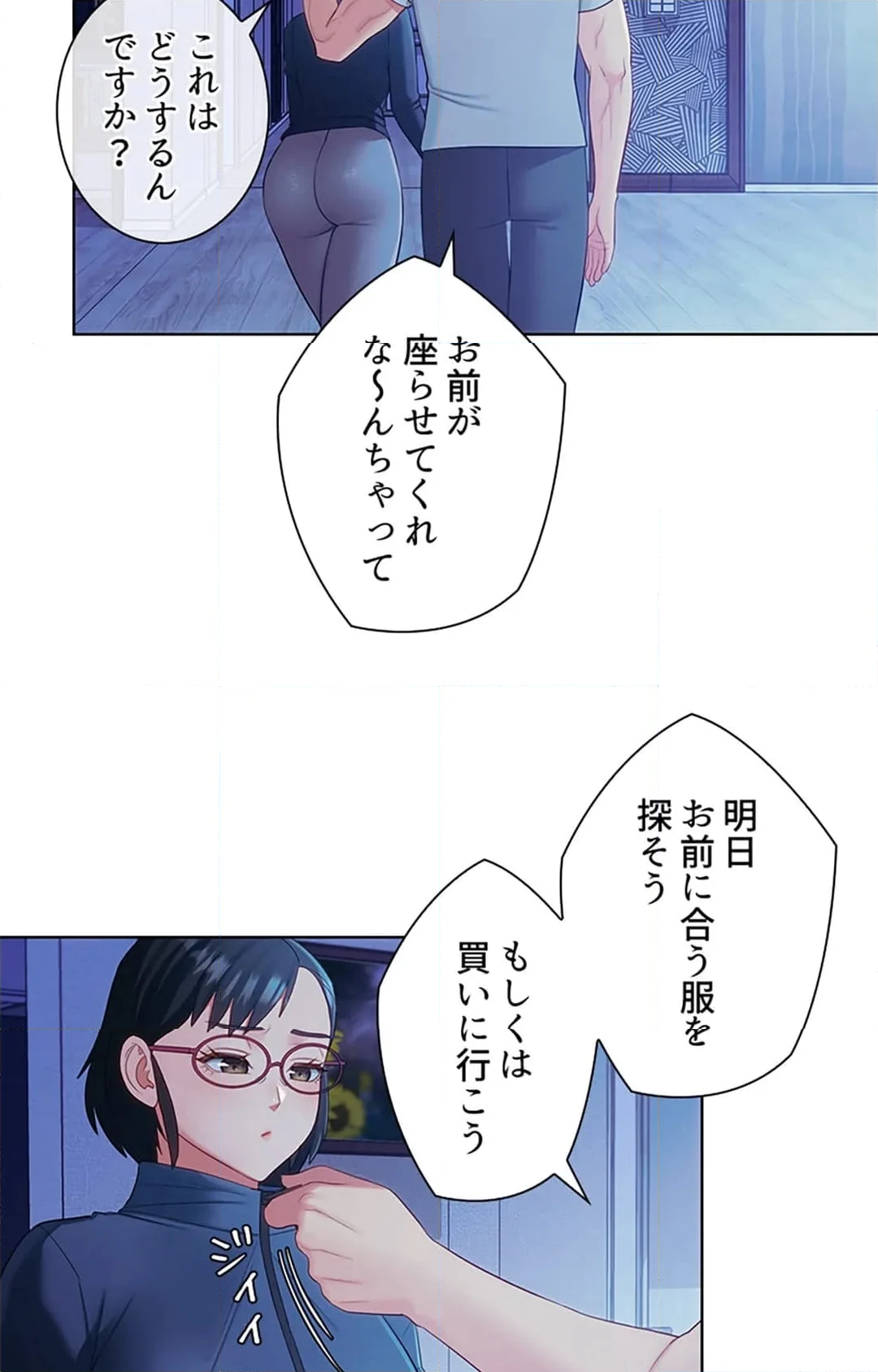 ご主人様、お勃てしましょうか？ - 第20話 - Page 76