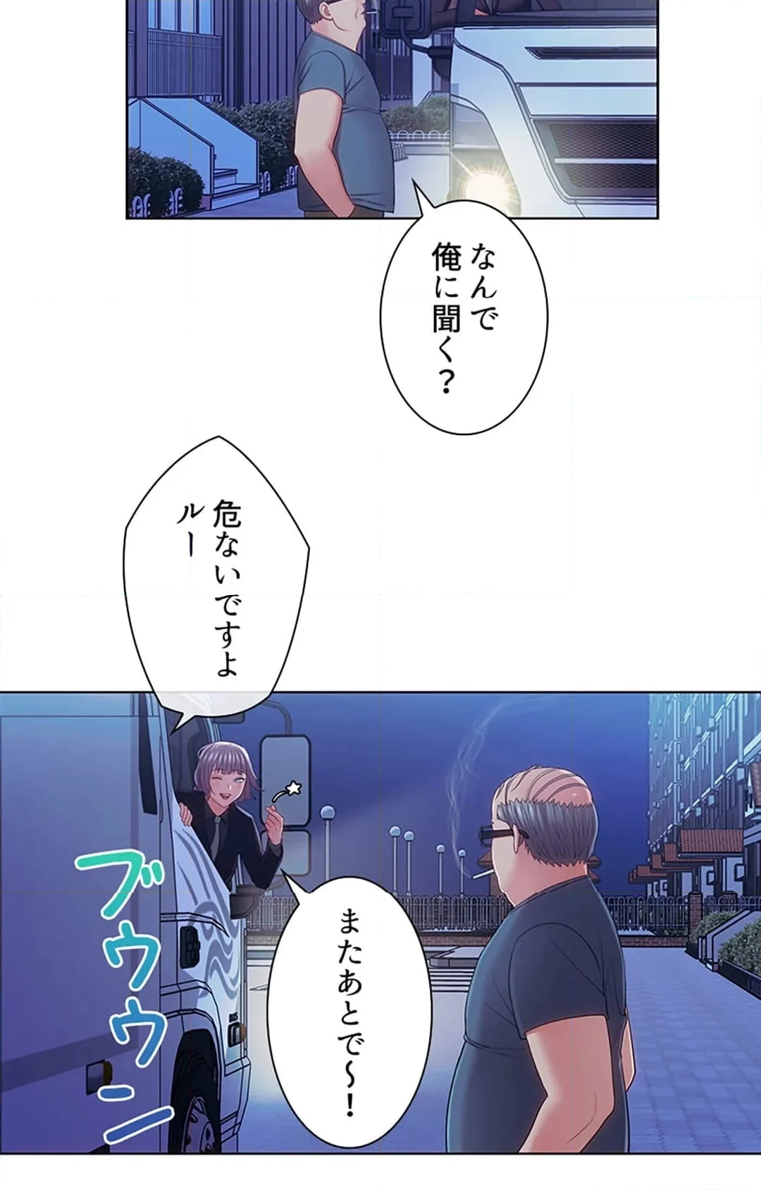 ご主人様、お勃てしましょうか？ - 第23話 - Page 34