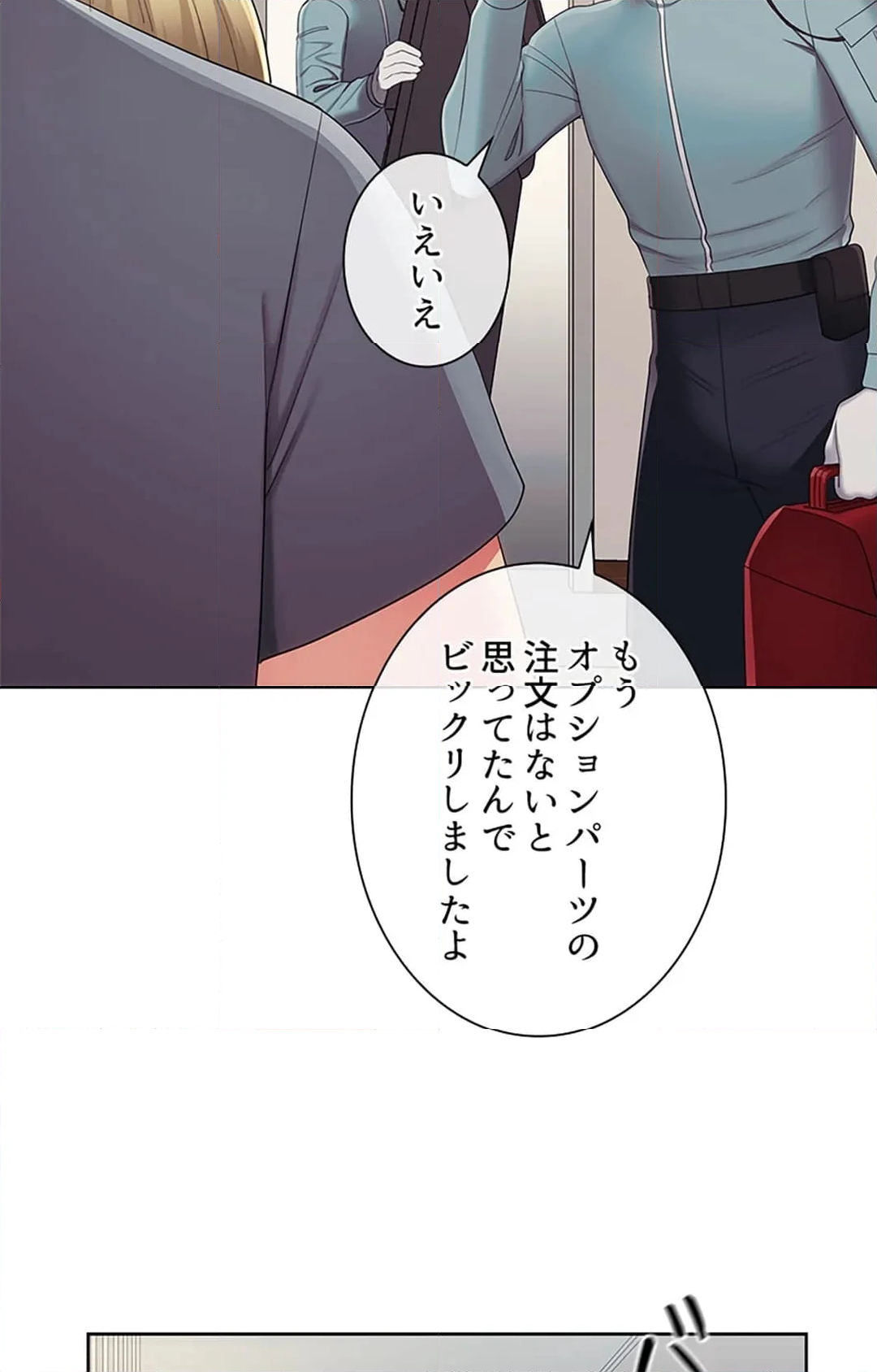 ご主人様、お勃てしましょうか？ - 第37話 - Page 74