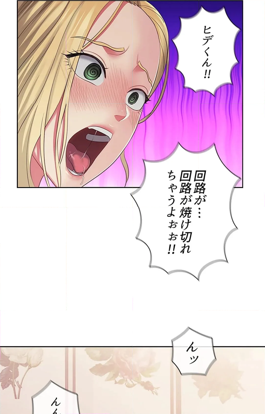 ご主人様、お勃てしましょうか？ - 第37話 - Page 138