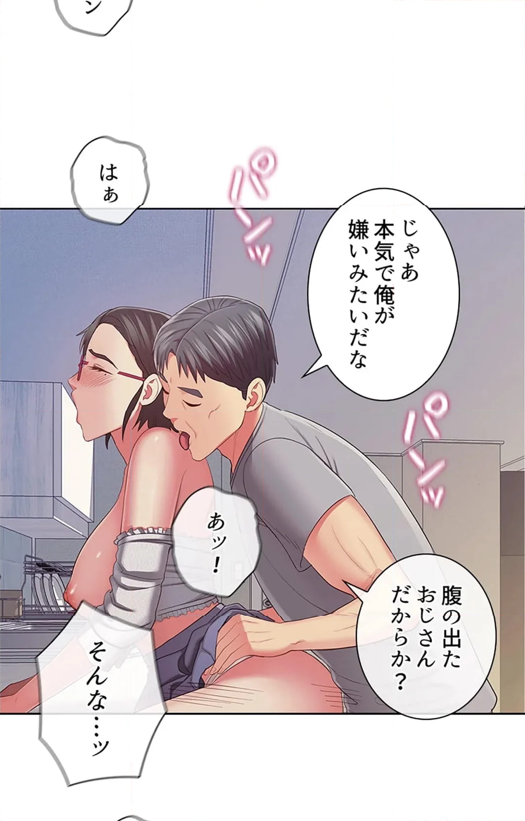 ご主人様、お勃てしましょうか？ - 第38話 - Page 121