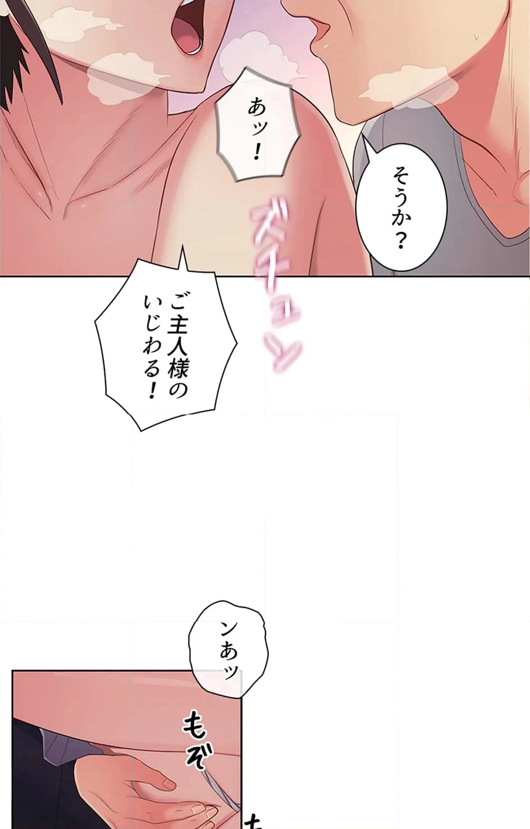 ご主人様、お勃てしましょうか？ - 第38話 - Page 125