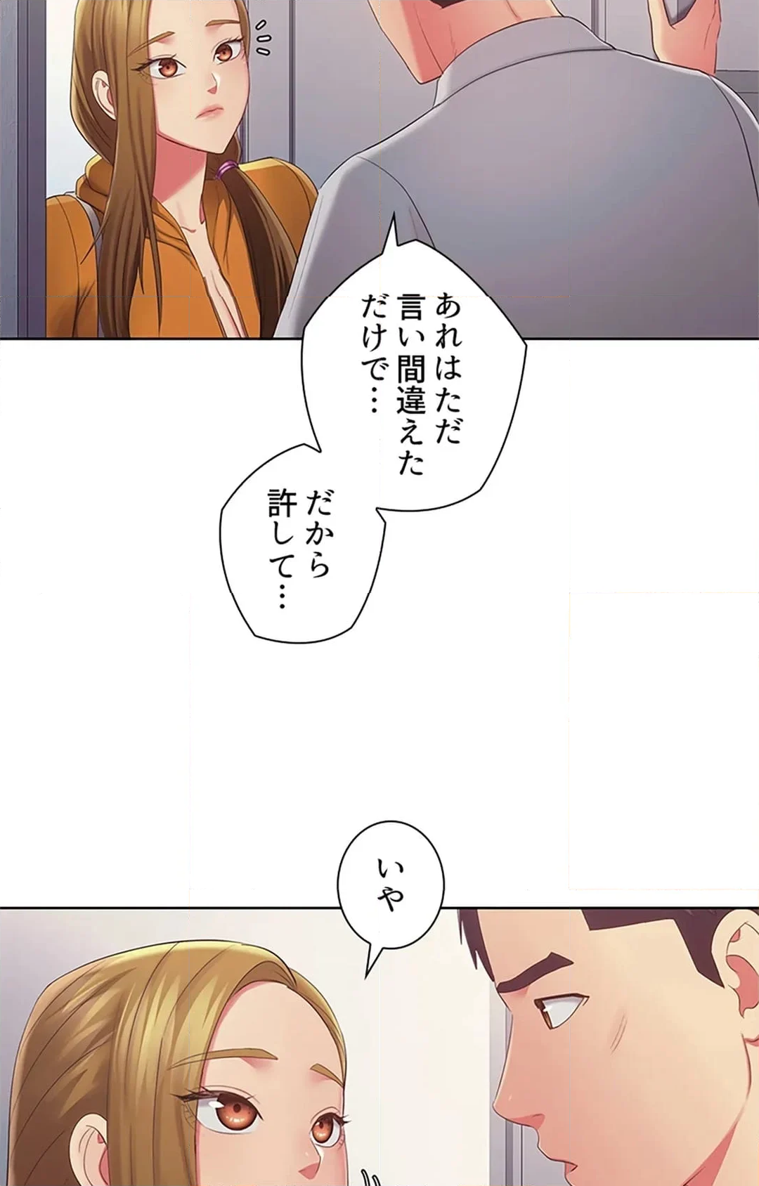 ご主人様、お勃てしましょうか？ - 第40話 - Page 33