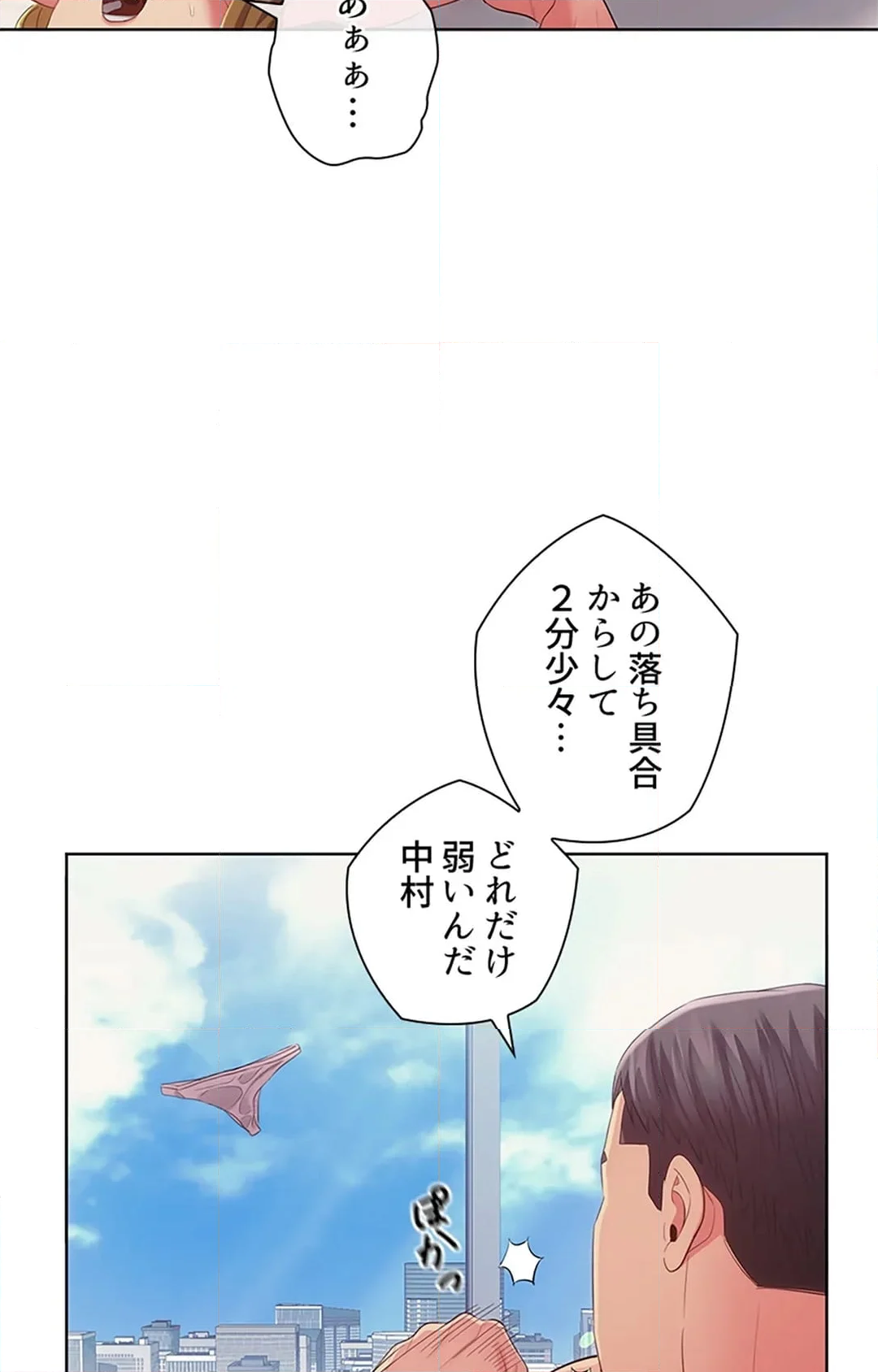 ご主人様、お勃てしましょうか？ - 第40話 - Page 74