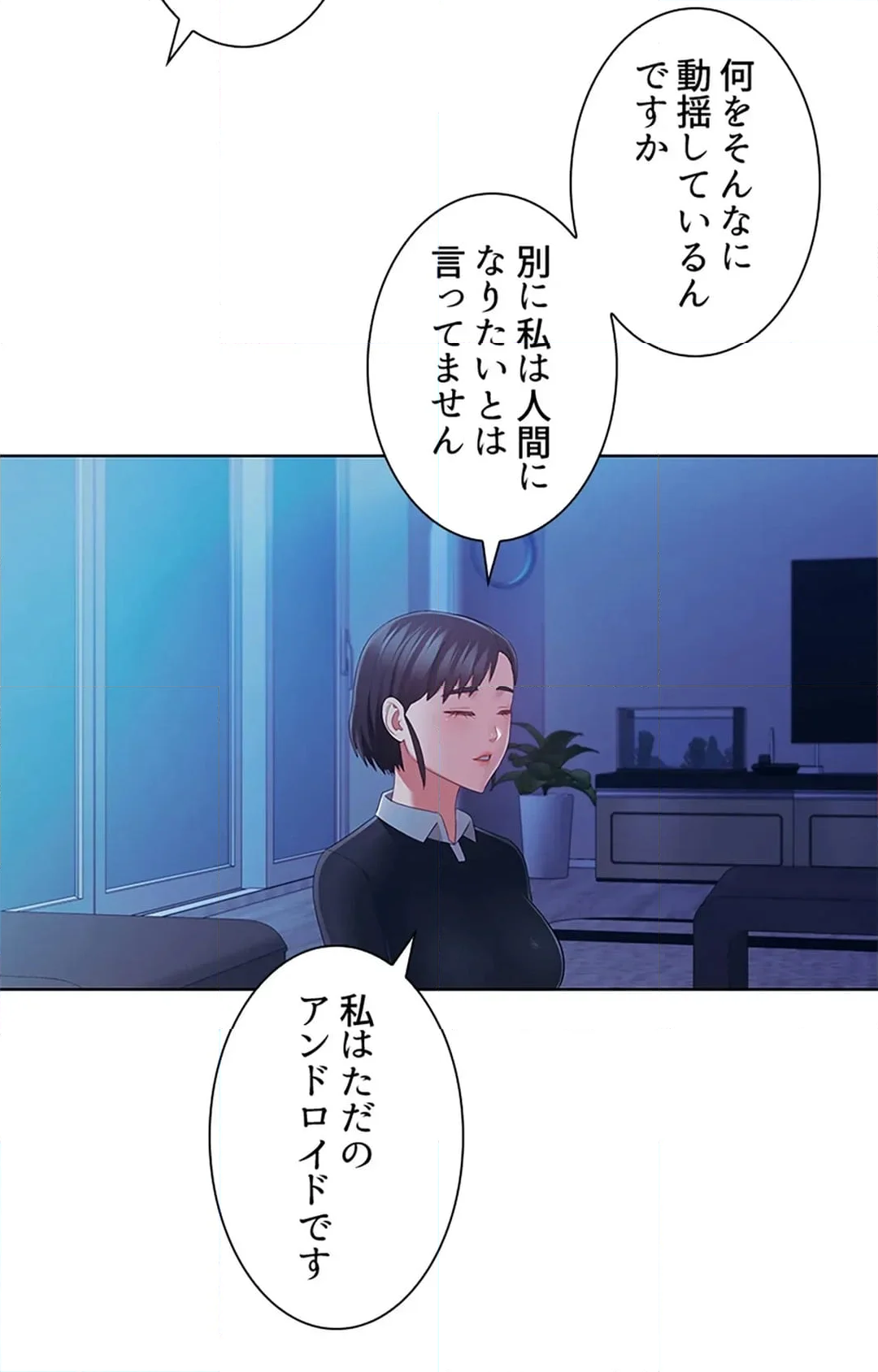 ご主人様、お勃てしましょうか？ - 第43話 - Page 83