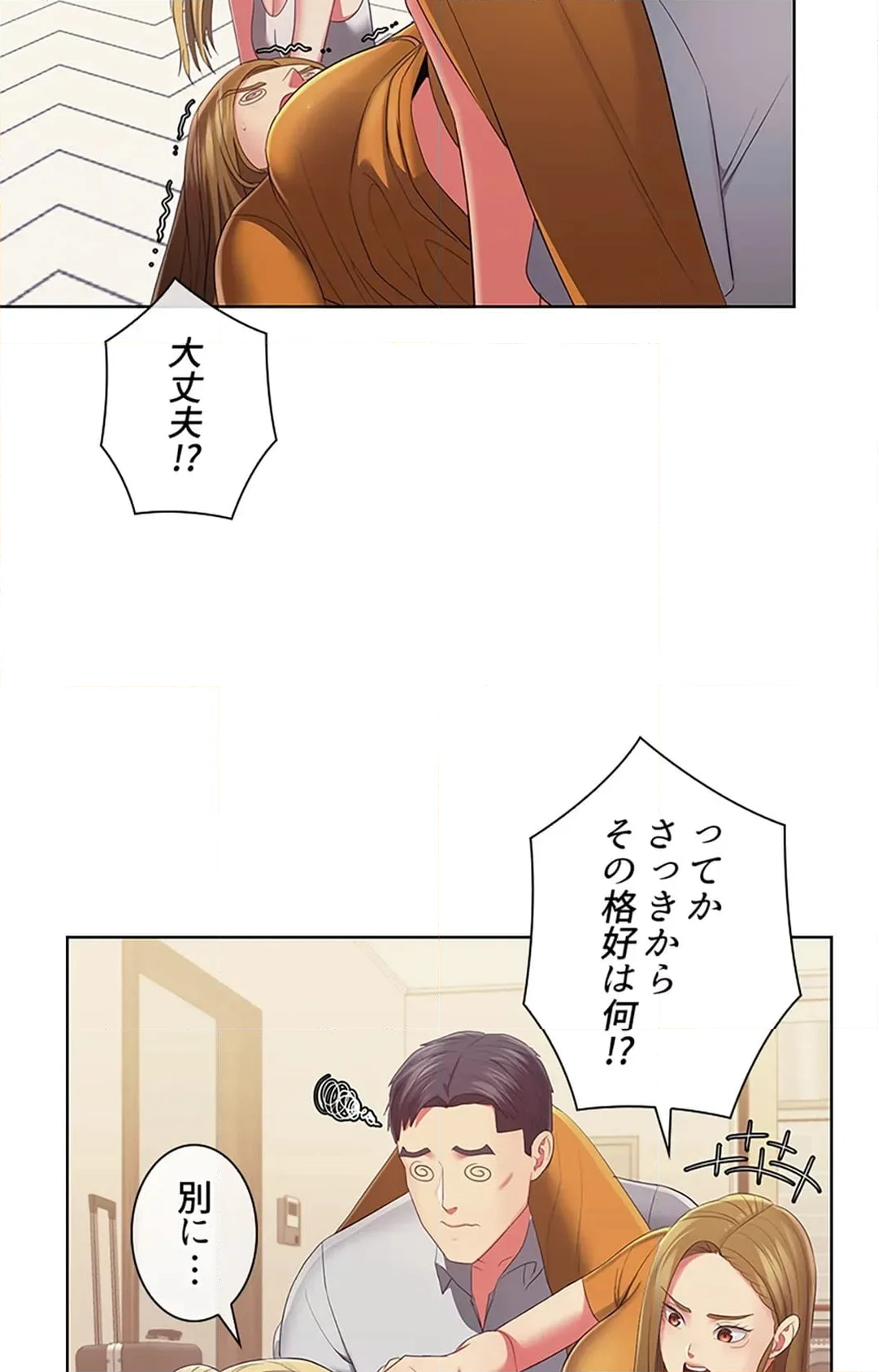 ご主人様、お勃てしましょうか？ - 第43話 - Page 119