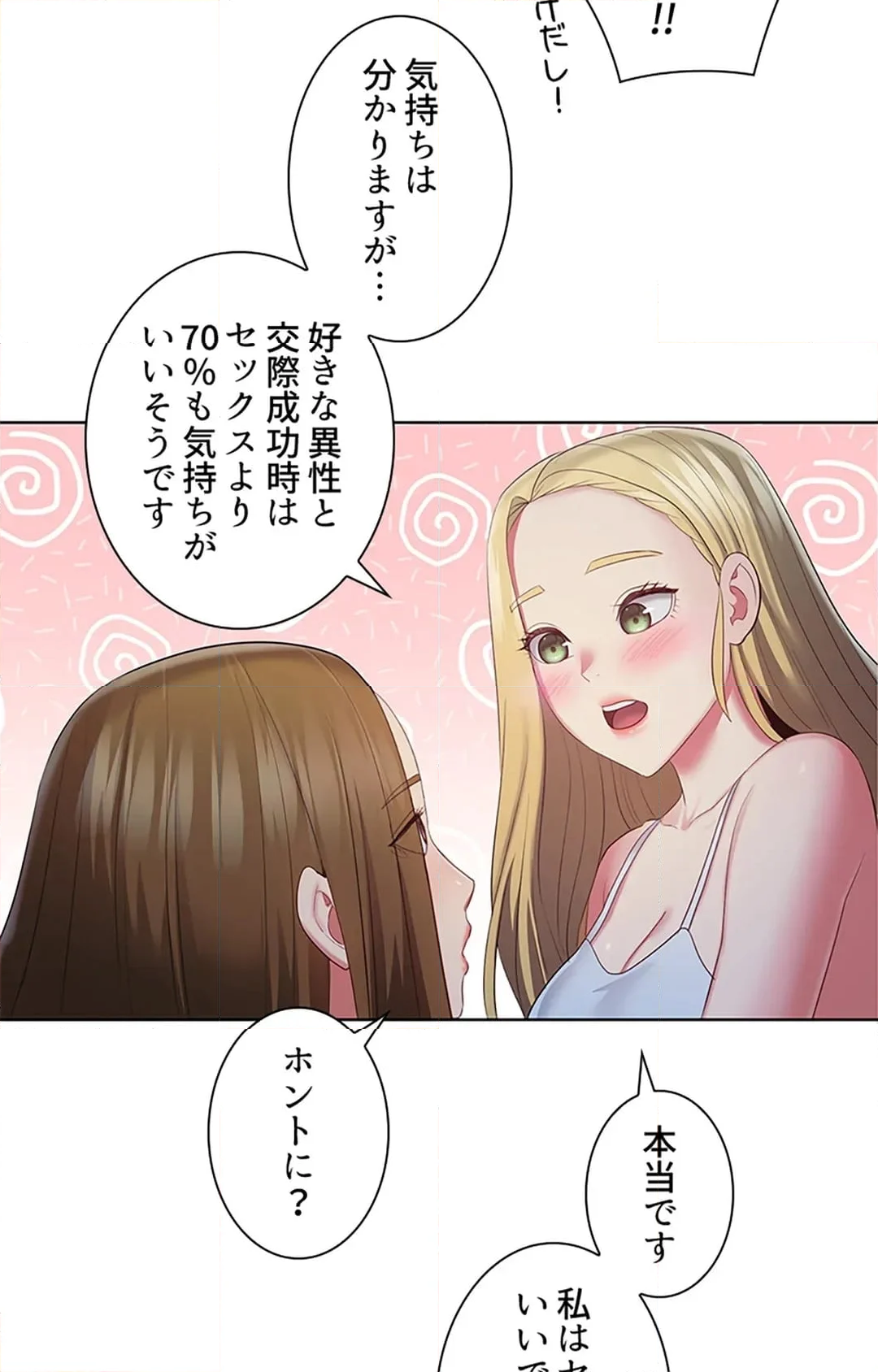 ご主人様、お勃てしましょうか？ - 第44話 - Page 16