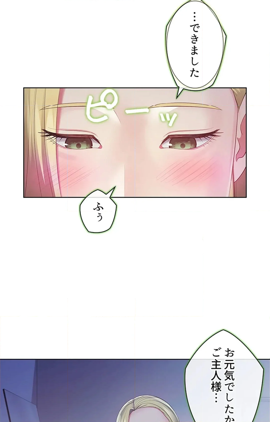 ご主人様、お勃てしましょうか？ - 第44話 - Page 32