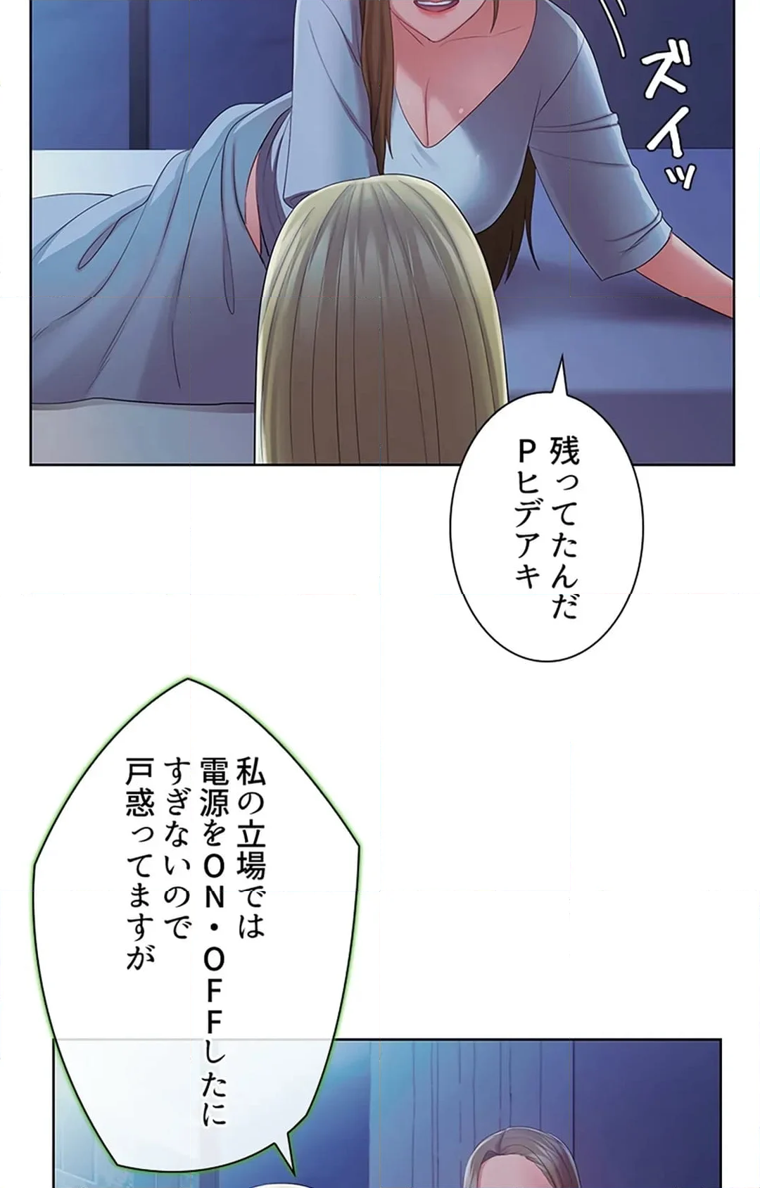 ご主人様、お勃てしましょうか？ - 第44話 - Page 35