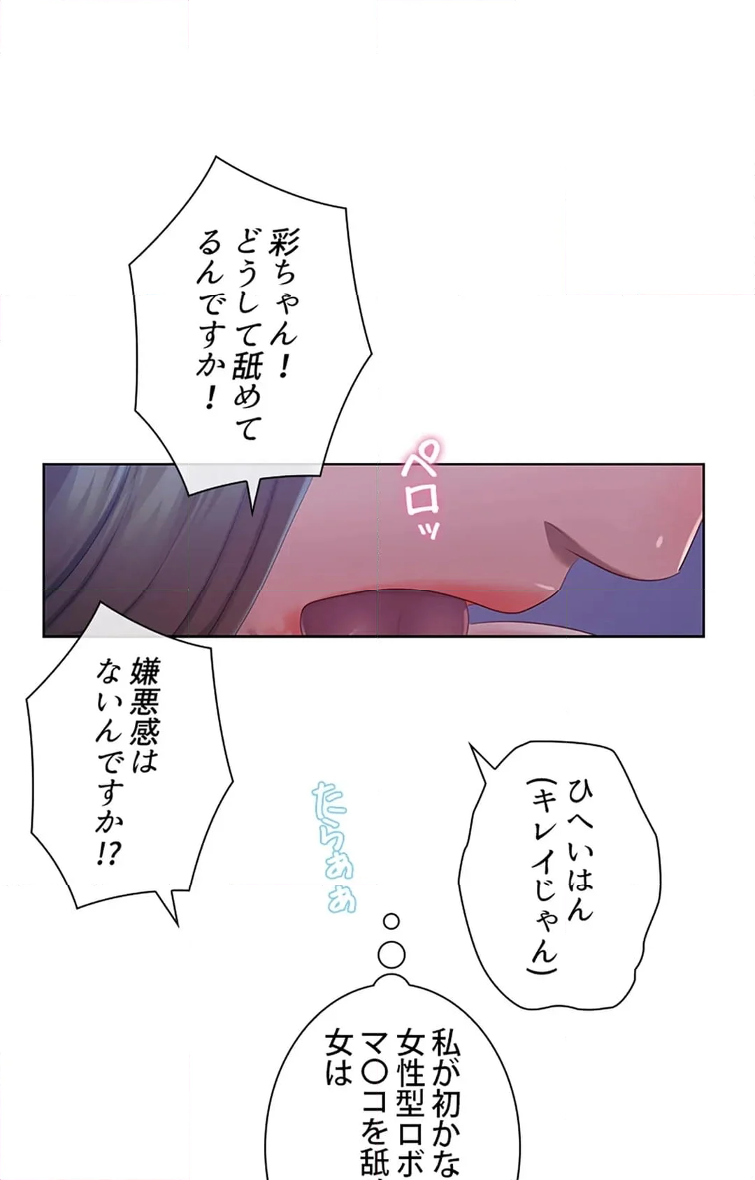 ご主人様、お勃てしましょうか？ - 第44話 - Page 60