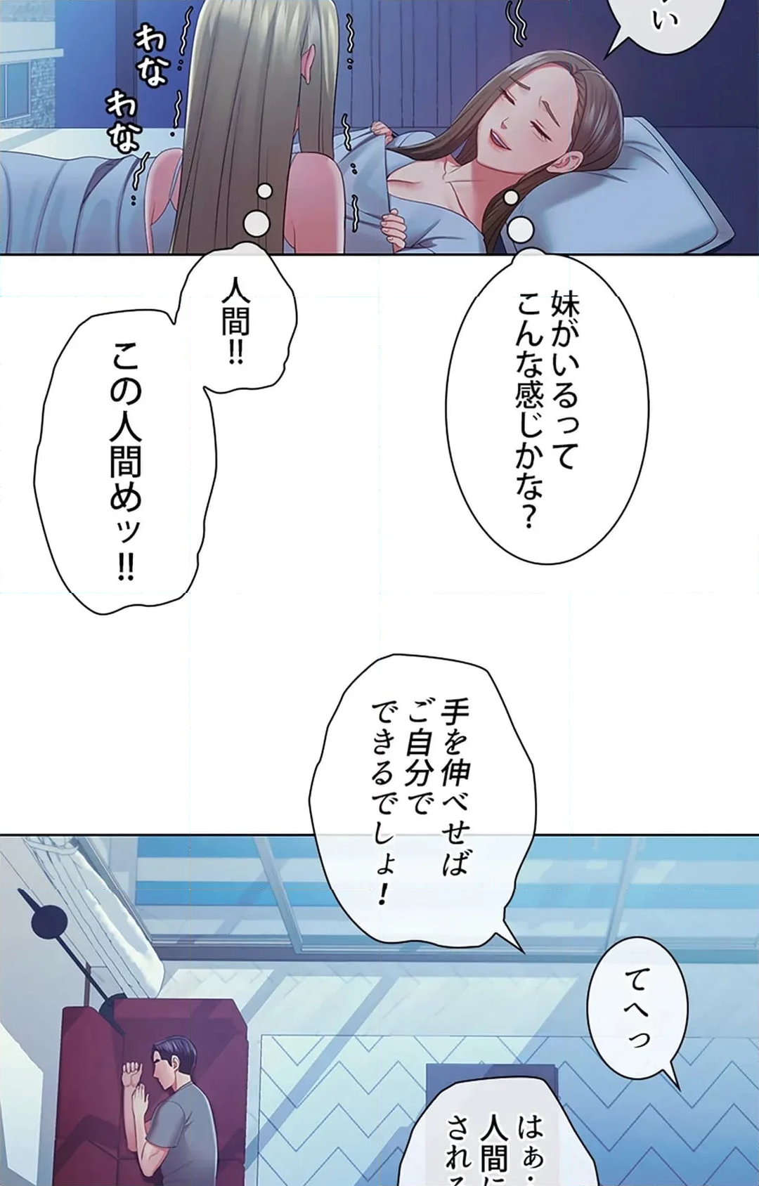 ご主人様、お勃てしましょうか？ - 第44話 - Page 74