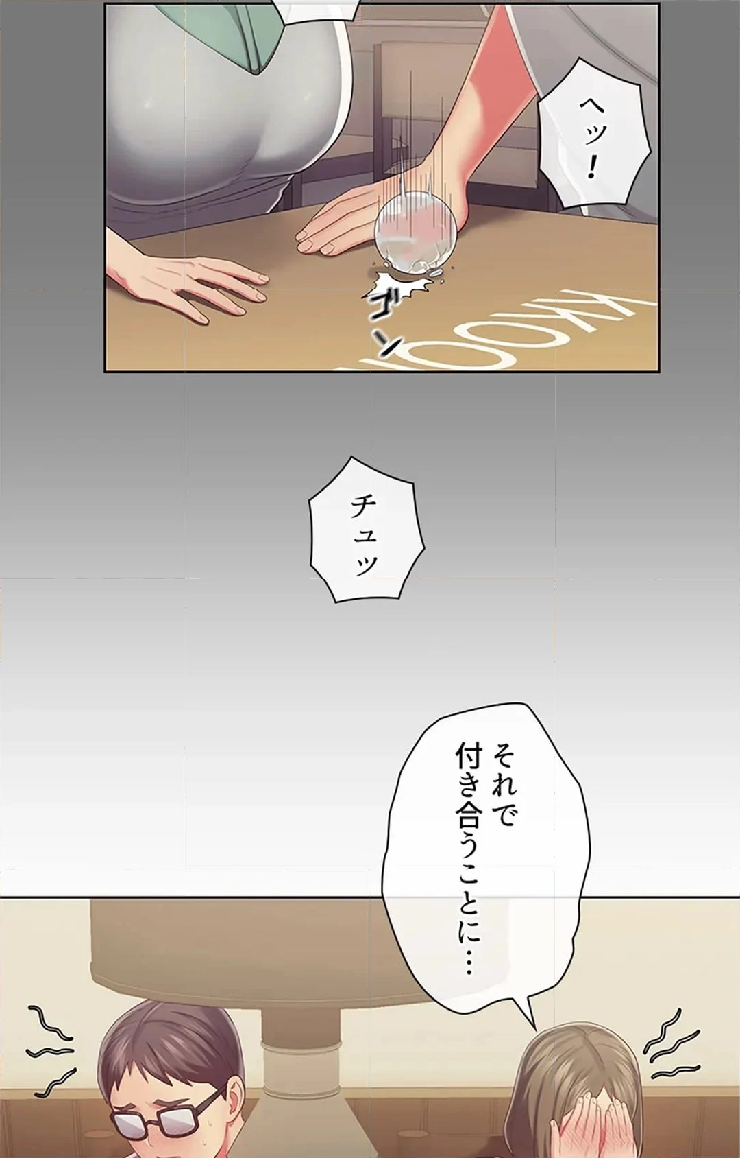 ご主人様、お勃てしましょうか？ - 第45話 - Page 104