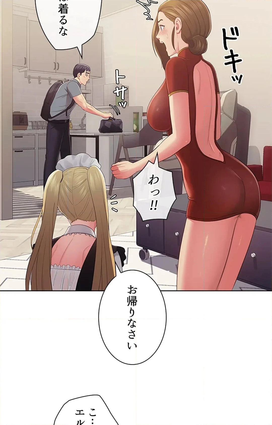 ご主人様、お勃てしましょうか？ - 第45話 - Page 120