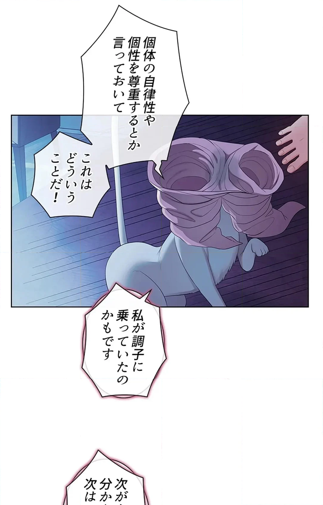 ご主人様、お勃てしましょうか？ - 第47話 - Page 16