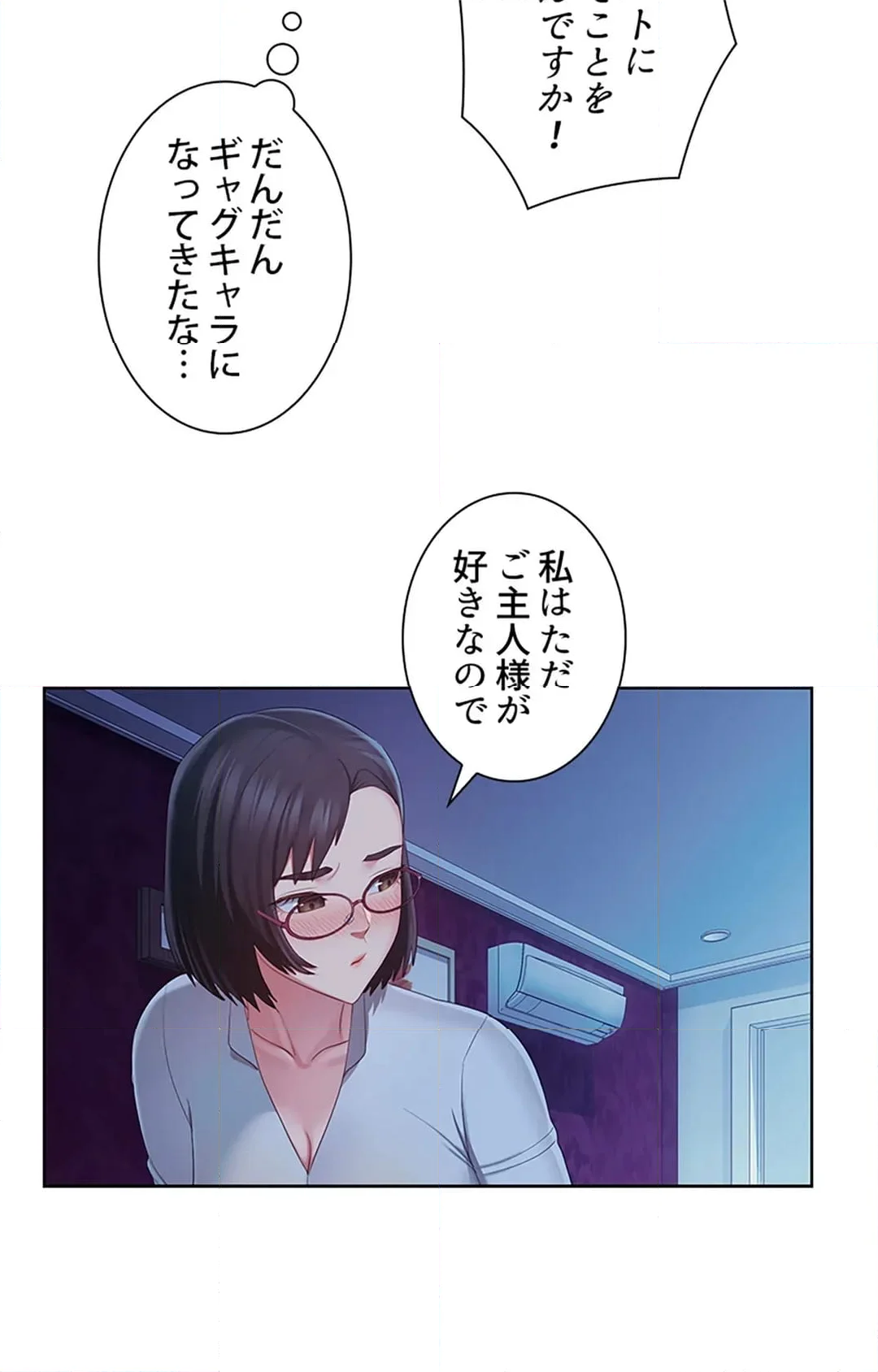 ご主人様、お勃てしましょうか？ - 第47話 - Page 30