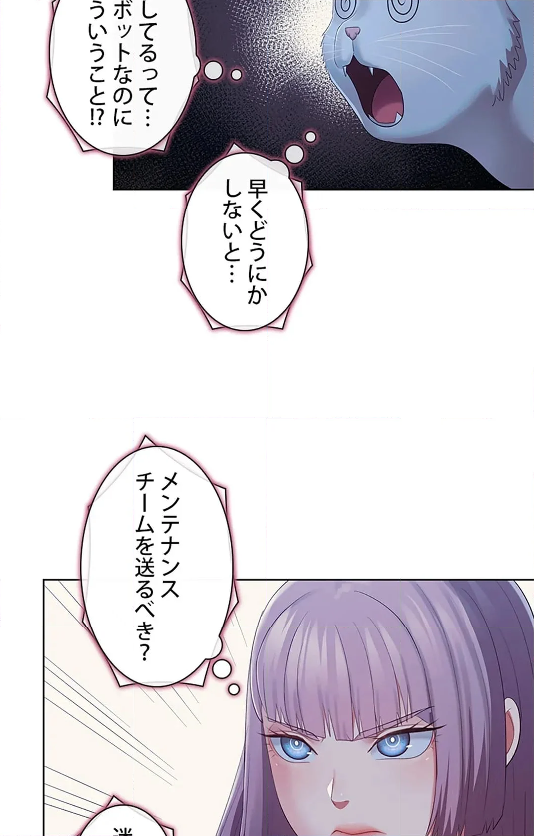 ご主人様、お勃てしましょうか？ - 第47話 - Page 4