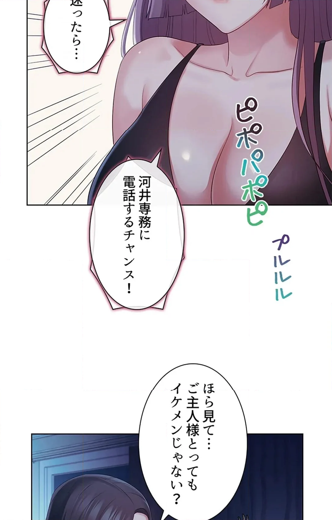 ご主人様、お勃てしましょうか？ - 第47話 - Page 5