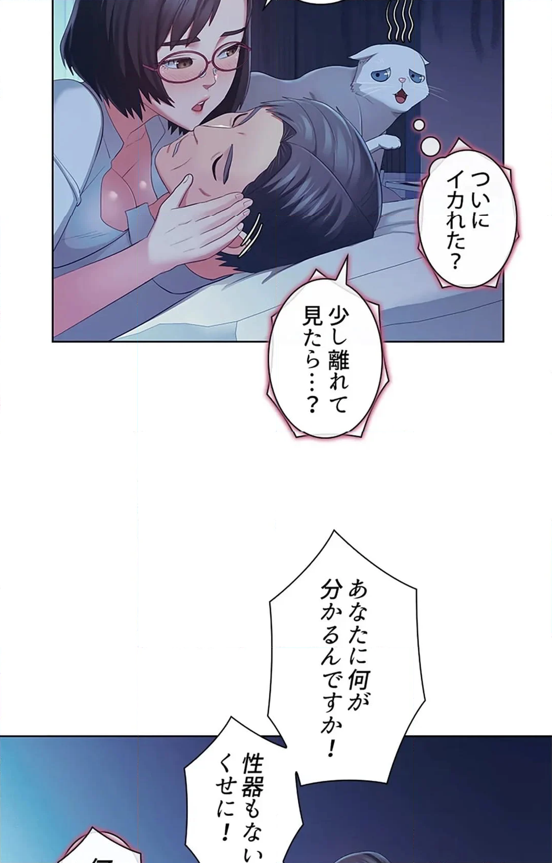 ご主人様、お勃てしましょうか？ - 第47話 - Page 6