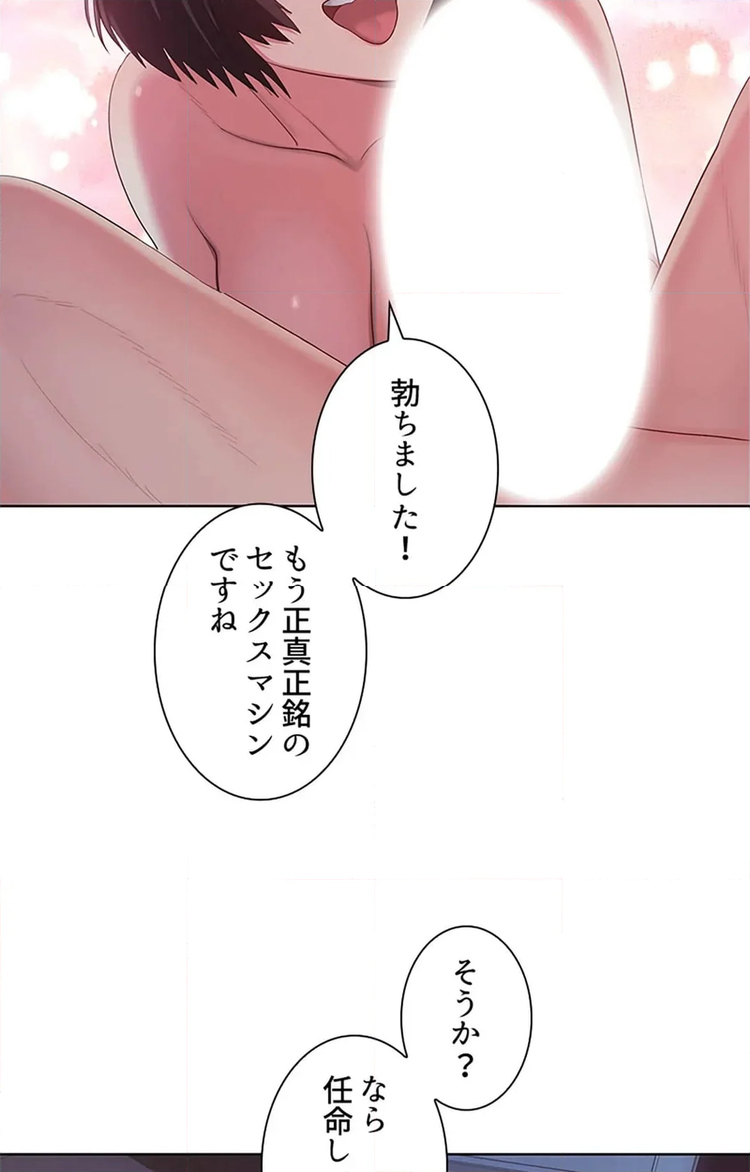 ご主人様、お勃てしましょうか？ - 第47話 - Page 69