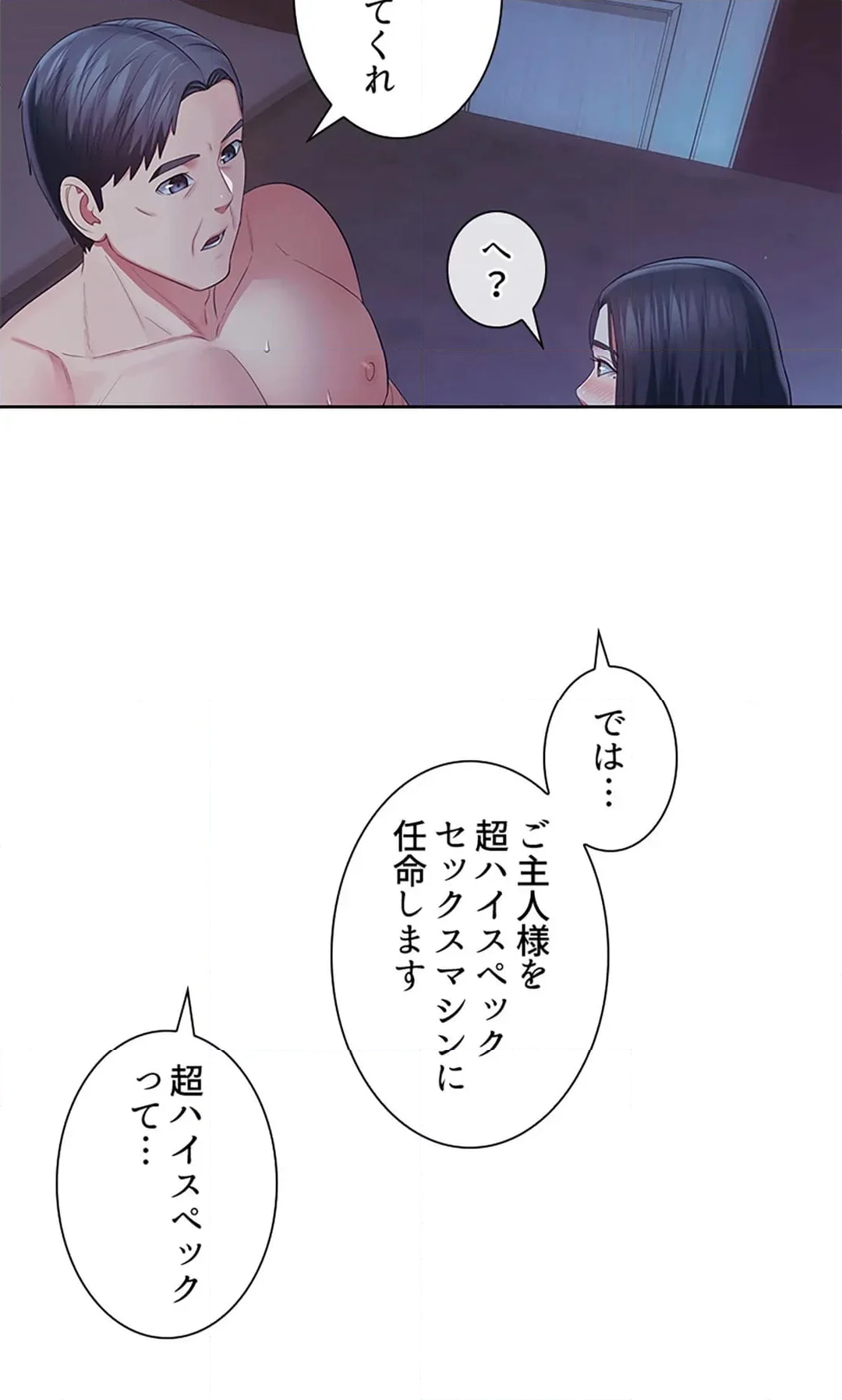 ご主人様、お勃てしましょうか？ - 第47話 - Page 70