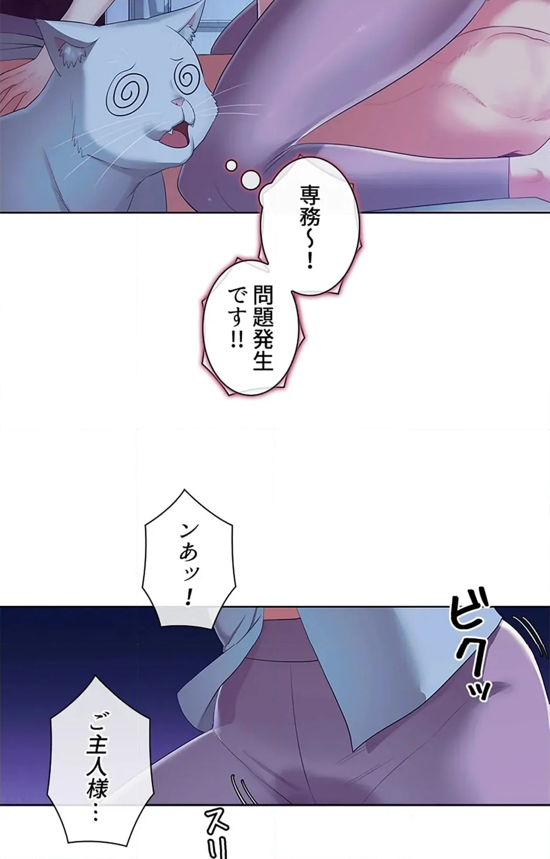 ご主人様、お勃てしましょうか？ - 第47話 - Page 8