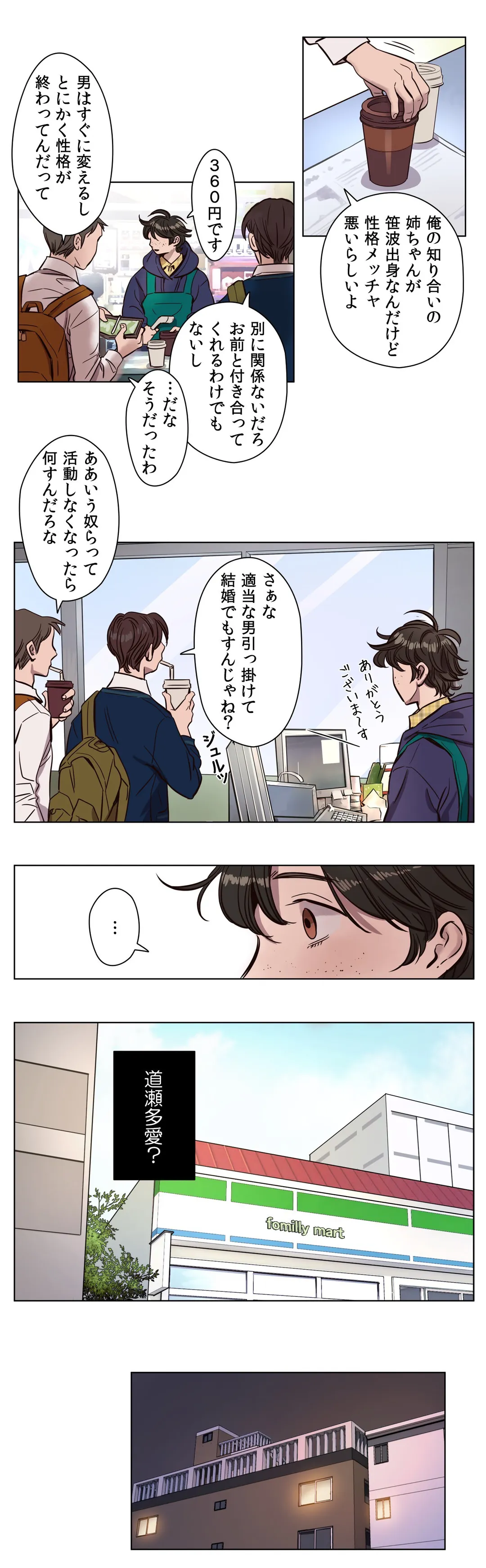 贖罪キャンプ 第2話 - Trang 3