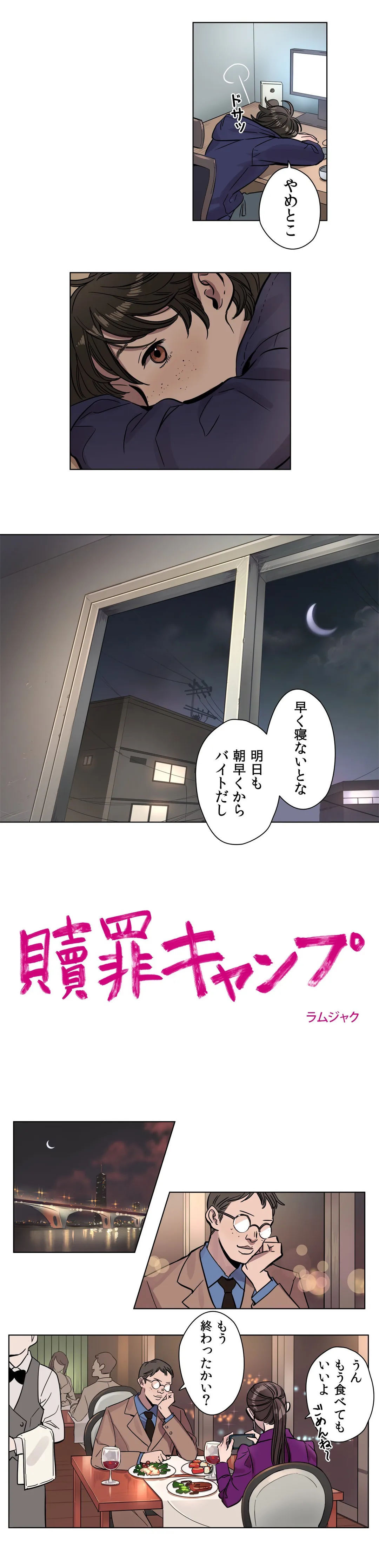 贖罪キャンプ 第2話 - Trang 9