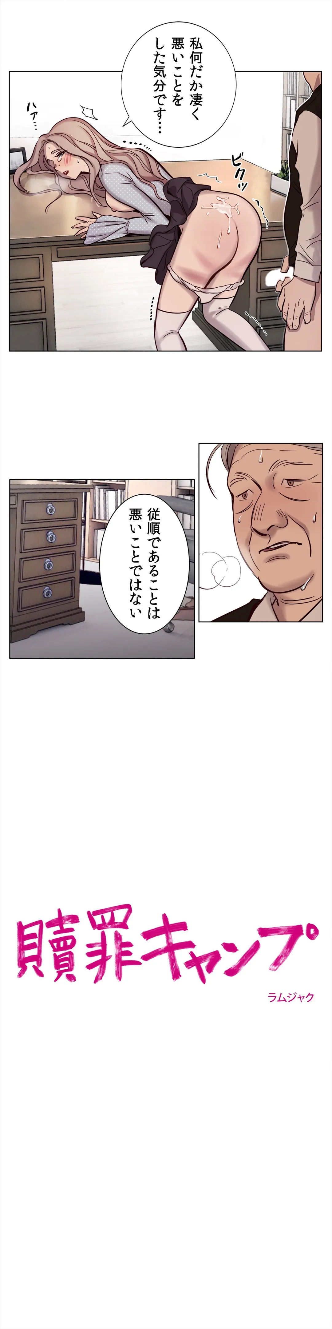 贖罪キャンプ 第6話 - Trang 12